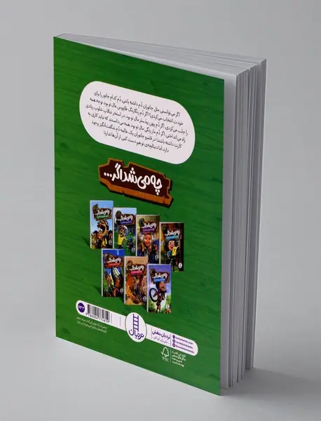 دم جانوران را داشتی!؟