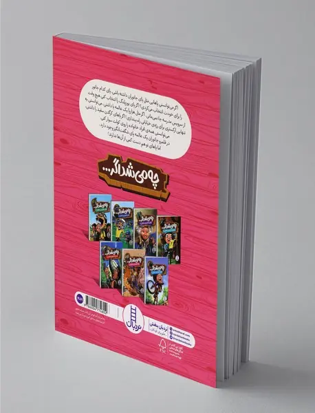 چه می‌شد اگر پای جانوران را داشتی؟!