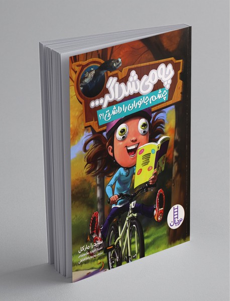 چه می‌شد اگر چشم جانوران را داشتی؟!