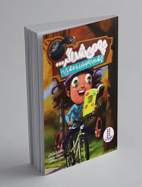 چه می‌شد اگر چشم جانوران را داشتی؟!