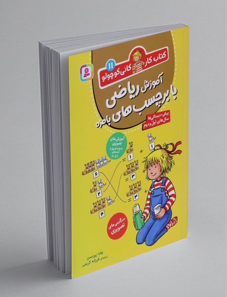 آموزش ریاضی با برچسب های بامزه