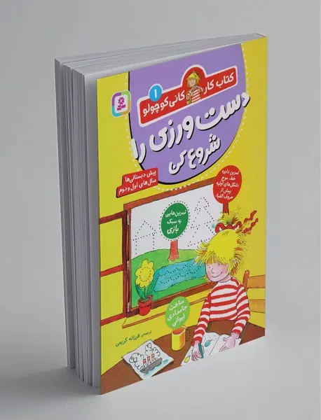 دست ورزی را شروع کن