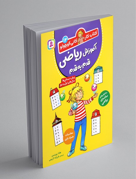 آموزش ریاضی قدم به قدم