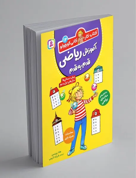 آموزش ریاضی قدم به قدم