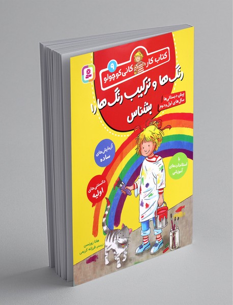 رنگ‌ها و ترکیب رنگ‌ها را بشناس