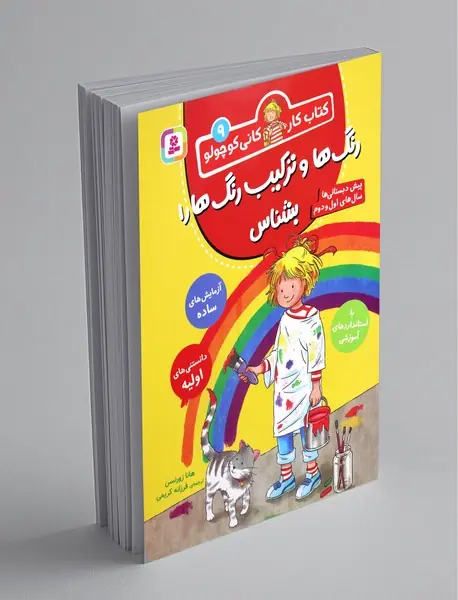 رنگ‌ها و ترکیب رنگ‌ها را بشناس