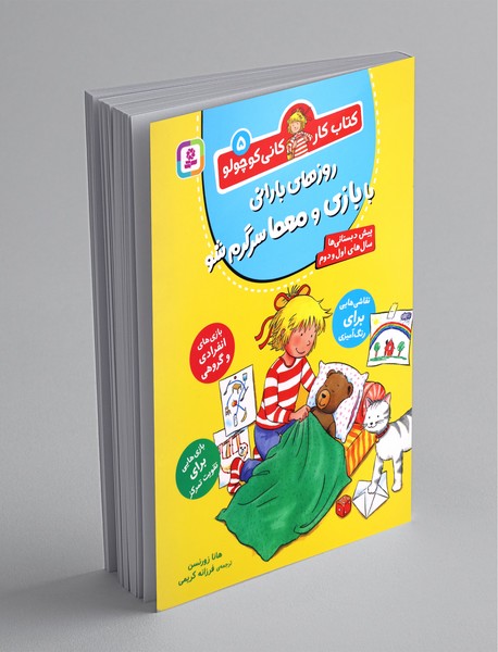 روزهای بارانی با بازی و معما سرگرم شو