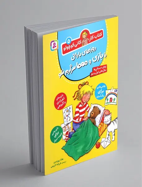 روزهای بارانی با بازی و معما سرگرم شو