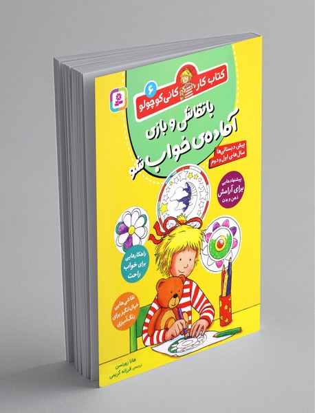 با نقاشی و بازی آماده‌ی خواب شو