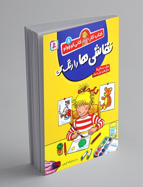 نقاشی‌ها را رنگ کن