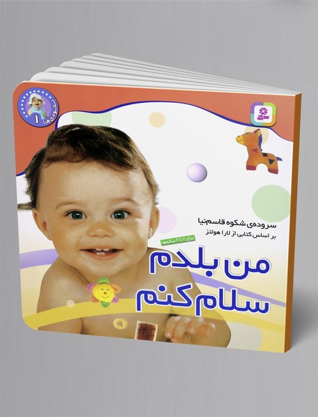 من بلدم سلام کنم من بلدم سلام کنم