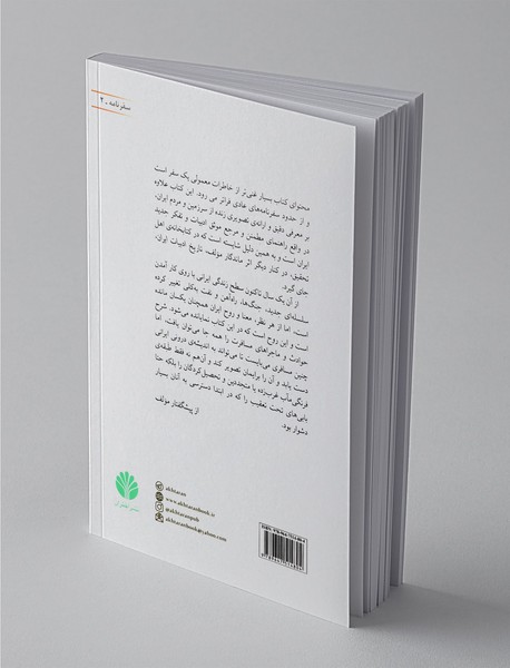 یک سال درمیان ایرانیان