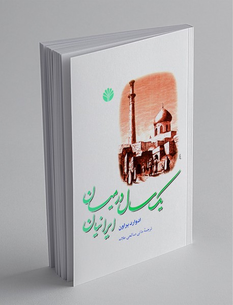 یک سال درمیان ایرانیان