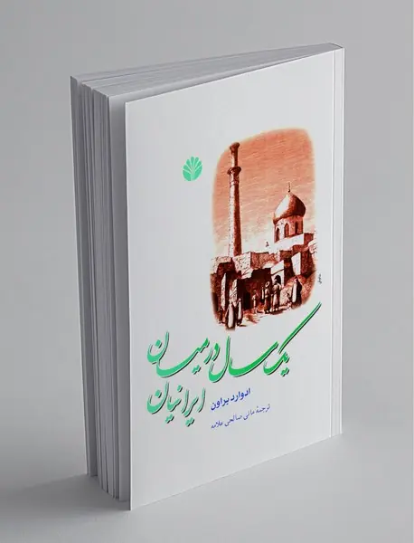 یک سال درمیان ایرانیان