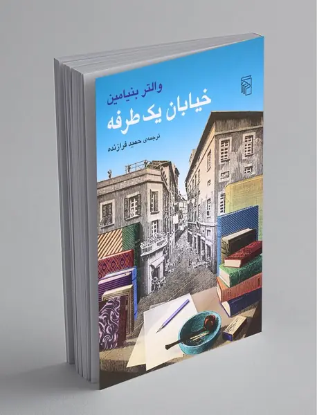 خیابان یک طرفه