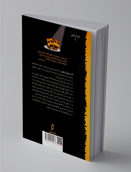 کتاب مرجع بازیگری