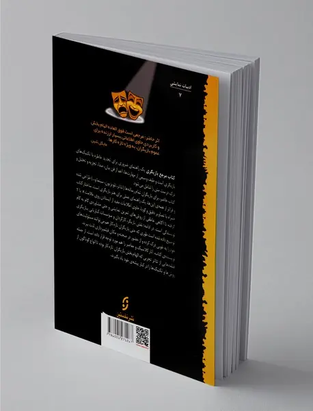 کتاب مرجع بازیگری