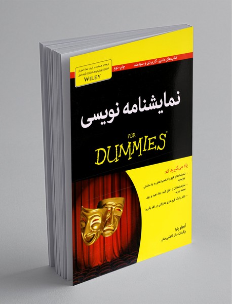 نمایشنامهنویسی نمایشنامهنویسی