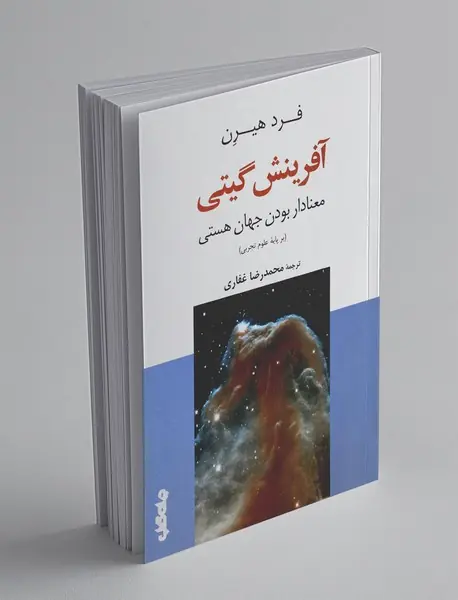 آفرینش گیتی
