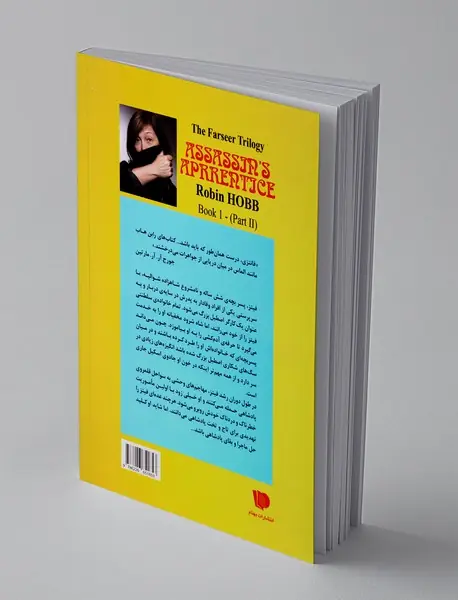 کارآموز آدمکشی - قسمت دوم