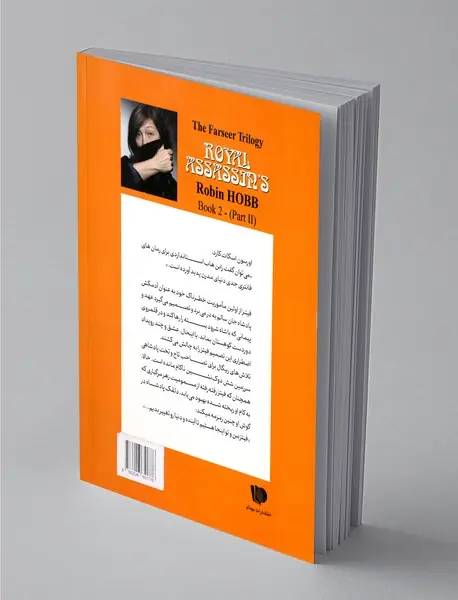 آدمکش سلطنتی - قسمت دوم