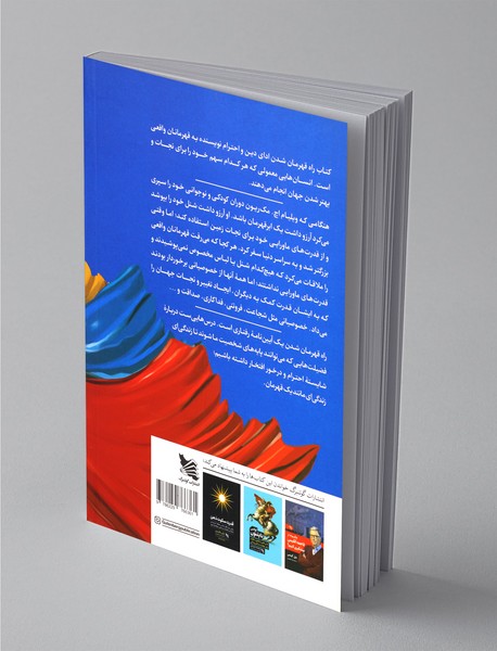 راه قهرمان شدن