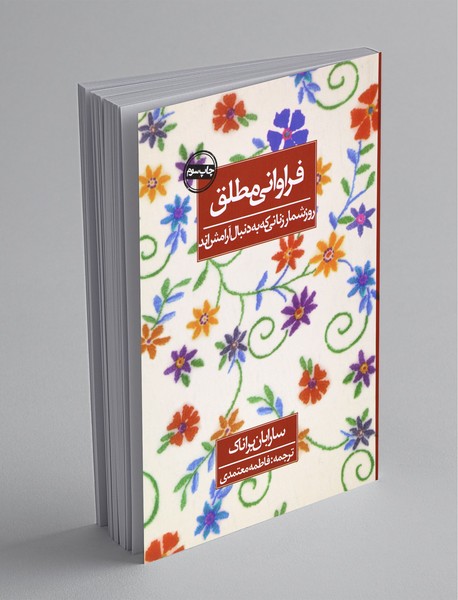 فراوانی مطلق