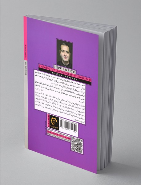 چگونه می‌نویسم : 9روش از 9 داستان‌نویس معاصر