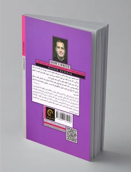 چگونه می‌نویسم : 9روش از 9 داستان‌نویس معاصر