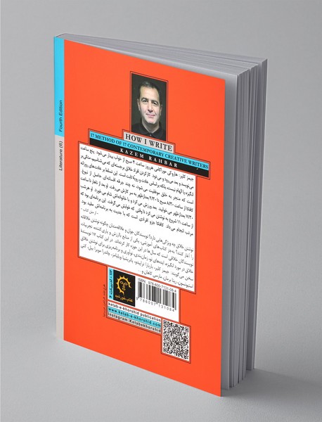 چگونه می‌نویسم : 17 روش از 17 نویسنده‌ی خلاق معاصر