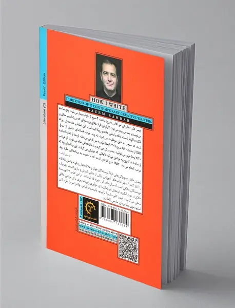 چگونه می‌نویسم : 17 روش از 17 نویسنده‌ی خلاق معاصر