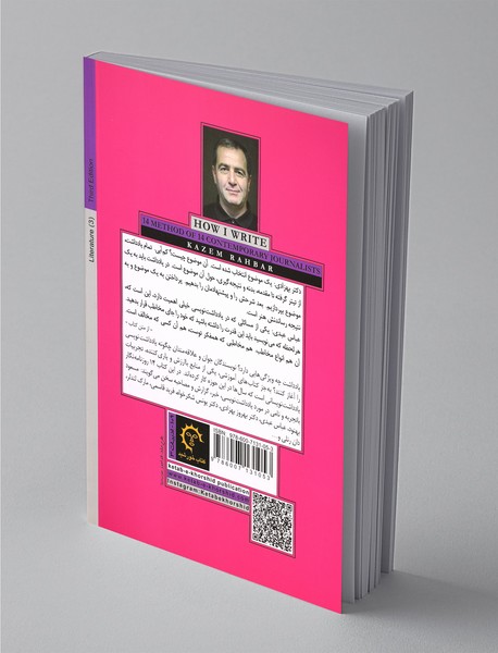 چگونه می‌نویسم : 14 روش از 14 روزنامه‌نگار معاصر