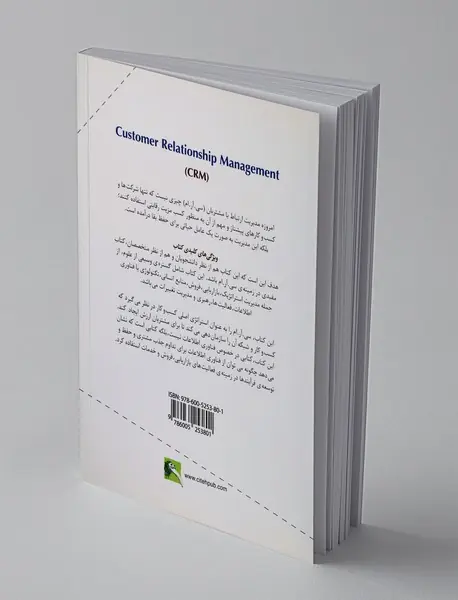 مدیریت ارتباط با مشتریان