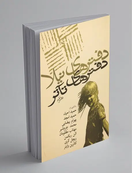 دفترهای تئاتر