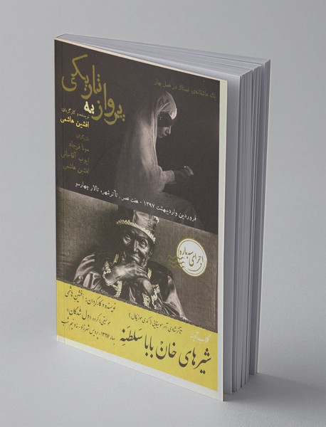 دفترهای تئاتر