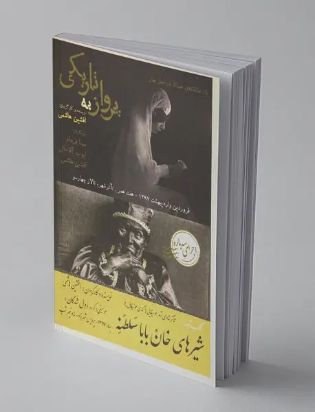 دفترهای تئاتر