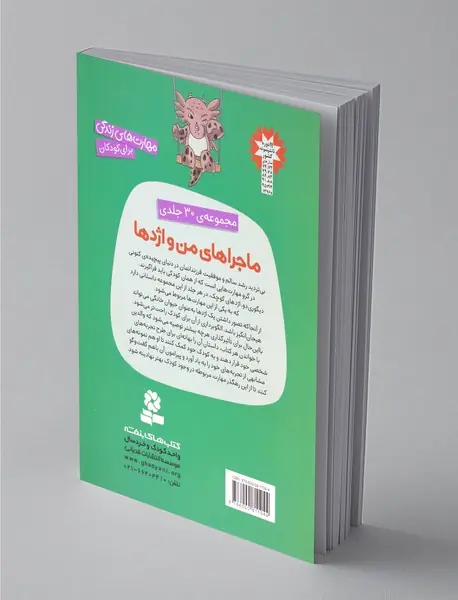 ماجراهای من و اژدها 7