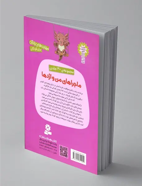 ماجراهای من و اژدها 8