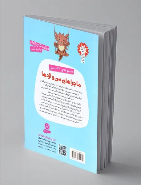 ماجراهای من و اژدها 10