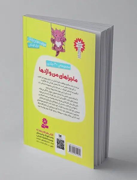 ماجرا های من و اژدها 11