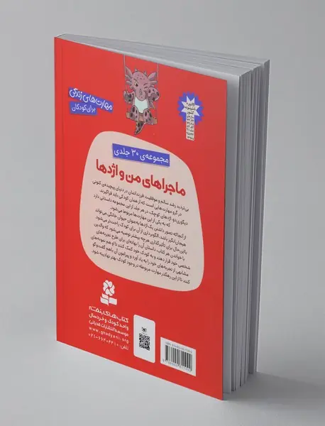 ماجرا های من و اژدها 12