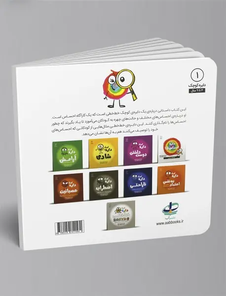 دایره کوچک احساس ها