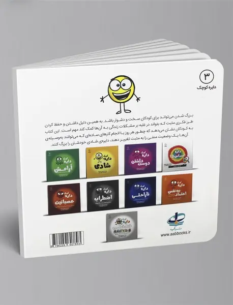 دایره کوچک شادی