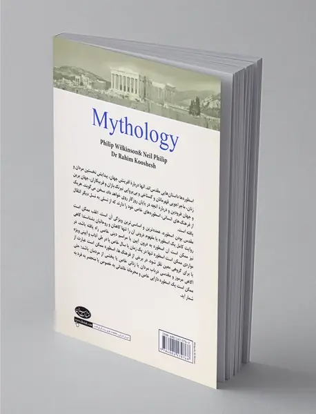 نگاهی نو به اسطوره‌شناسی