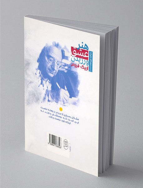 هنر عشق ورزیدن