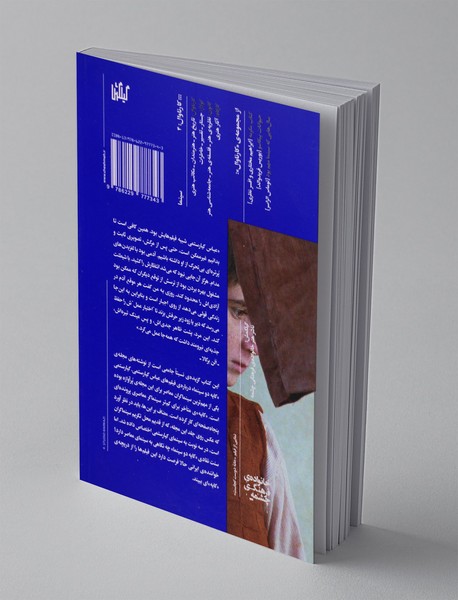 کیارستمی در کایه‌ دو سینما