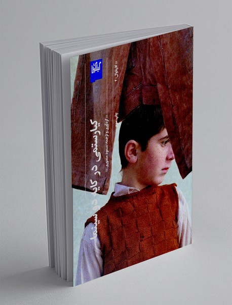 کیارستمی در کایه‌ دو سینما