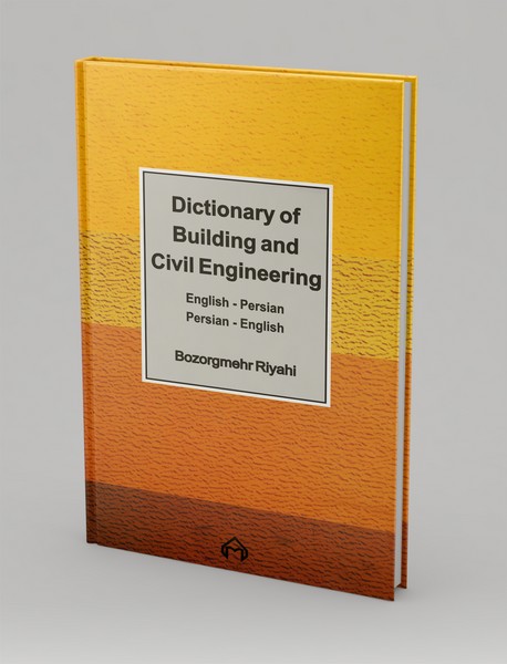 واژه‌نامه‌ی ساختمان