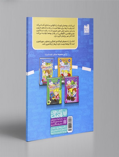 رفت و آمدهای بی‌خطر 1