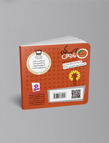 کتاب‌های نارنجی هفته‌ی 24